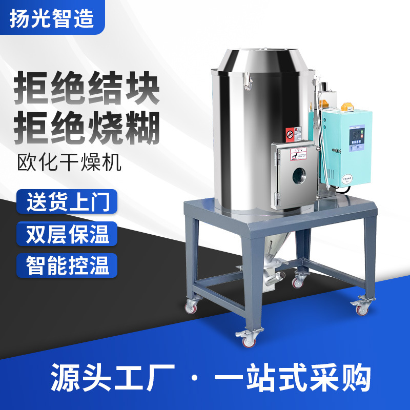 塑料欧化干燥机注塑机欧式干燥机双层保温烘箱干燥桶大型烘干除湿
