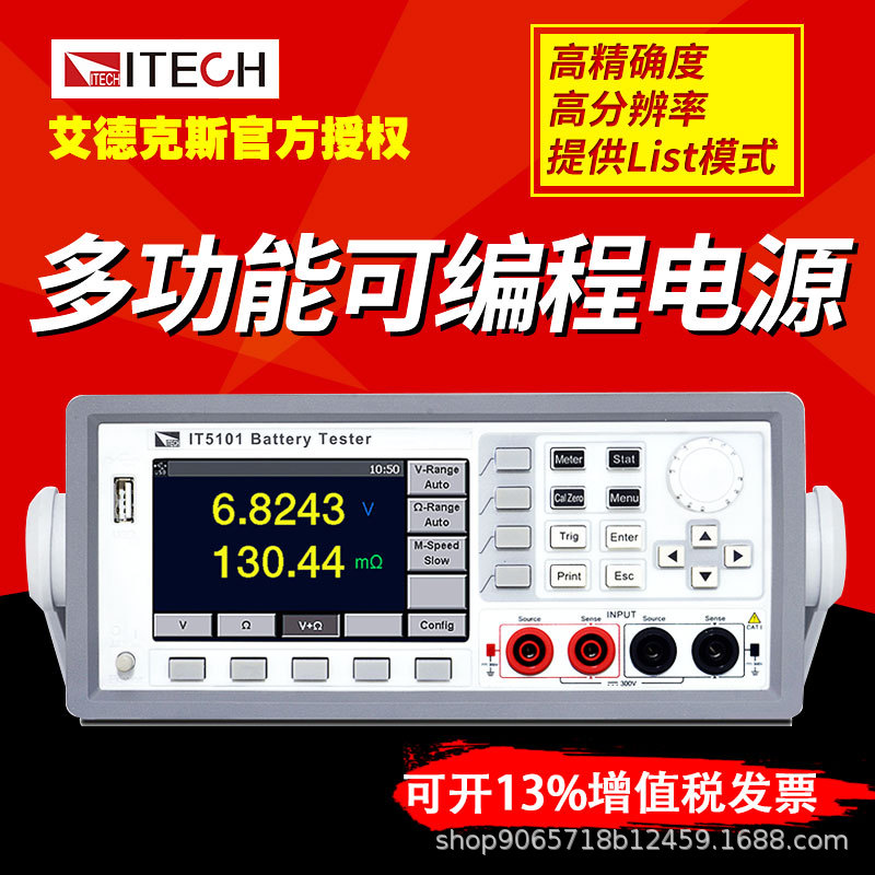 ITECH艾德克斯高精度铅酸镍氢燃料锂电池内阻测试仪16通道IT5101E