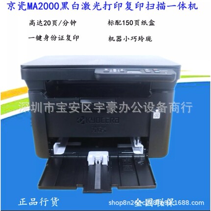 京瓷MA2000W/MA2000黑白激光A4打印复印扫描一体机WIFI超京瓷1020