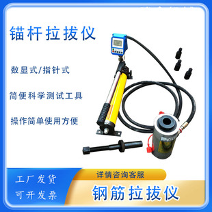 数显/指针式拉力计10吨20吨30吨圆钢锚栓钢筋锚杆张拉钢筋拉拔仪