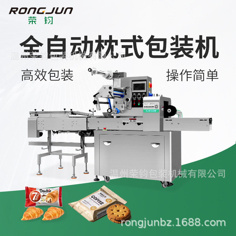 不锈钢软面包小蛋糕吐司牛角包物料加脱氧剂双尾架智能枕式包装机