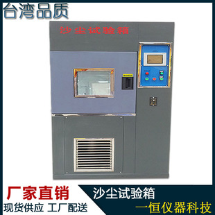 沙尘试验箱防粉尘测试机砂尘实验设备内不锈钢304