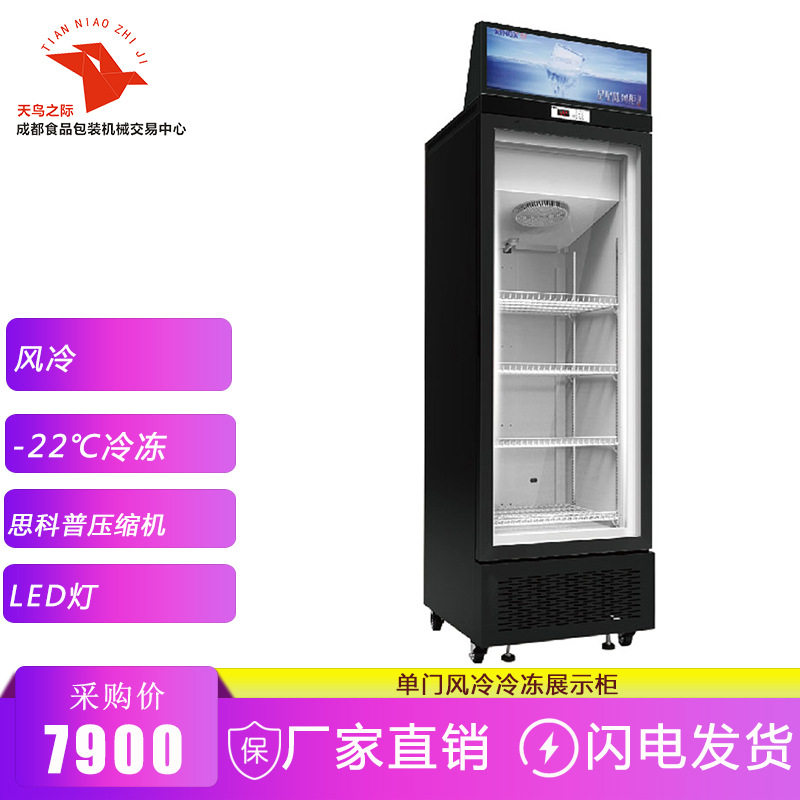 星星(XINGX)单门立式风冷冷冻展示柜 商用牛排陈列柜 LSD-370WD