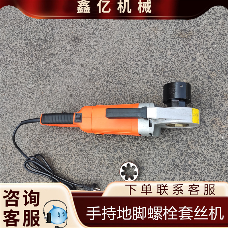 手持式轻型电动攻丝机电动地脚螺栓车丝机手持式绞丝机