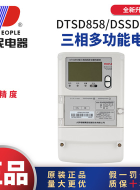 人民电器三相四线三线380V多功能电能表多费率DTSD858工业出租房