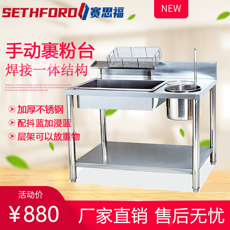 GW-1000加厚不锈钢裹粉台商用焊接一体果粉台炸鸡裹粉筛粉工作台