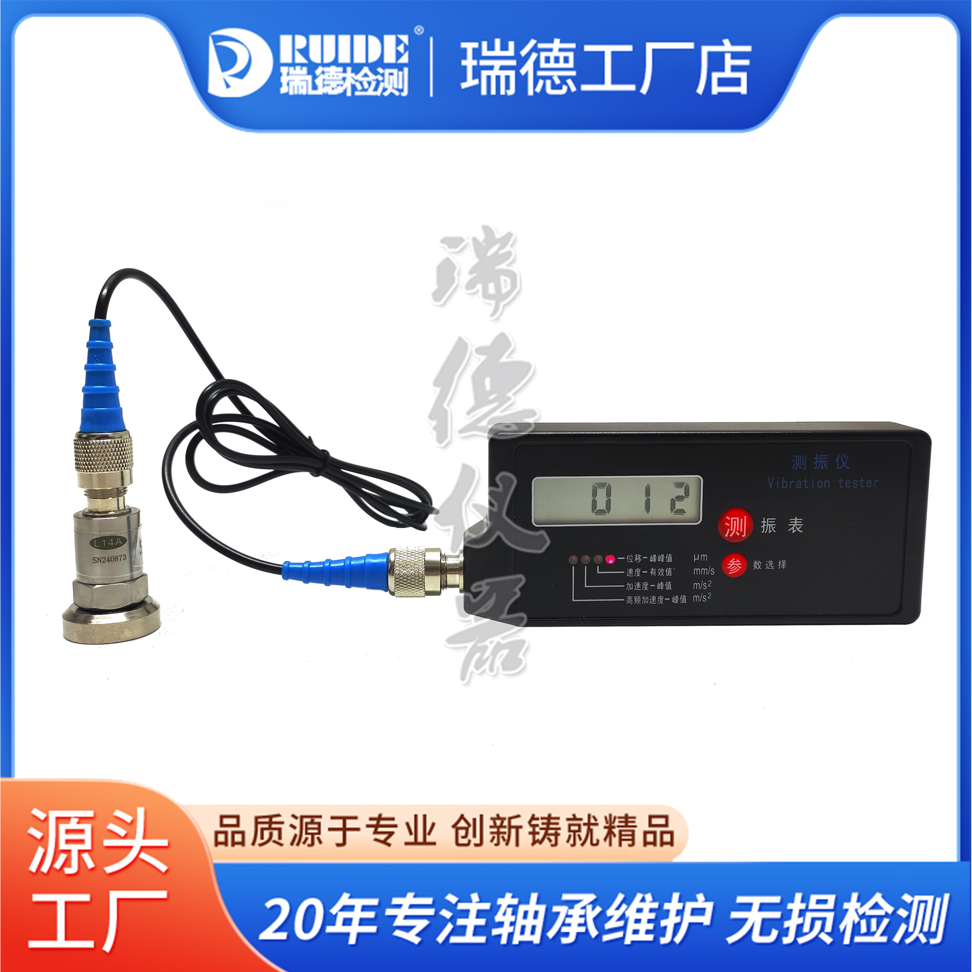 瑞德手持式微型测振表RUIDE-VB06外置型振动测量仪测震仪可选防爆