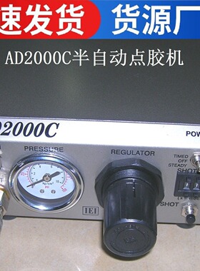 AD2000C数显点胶机日本岩下IEI打胶机 半自动手动胶筒滴胶机