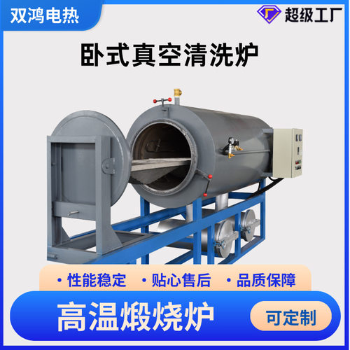 真空清洗炉真空煅烧清洁炉真空热处理设备喷丝板无纺布化纤清洗