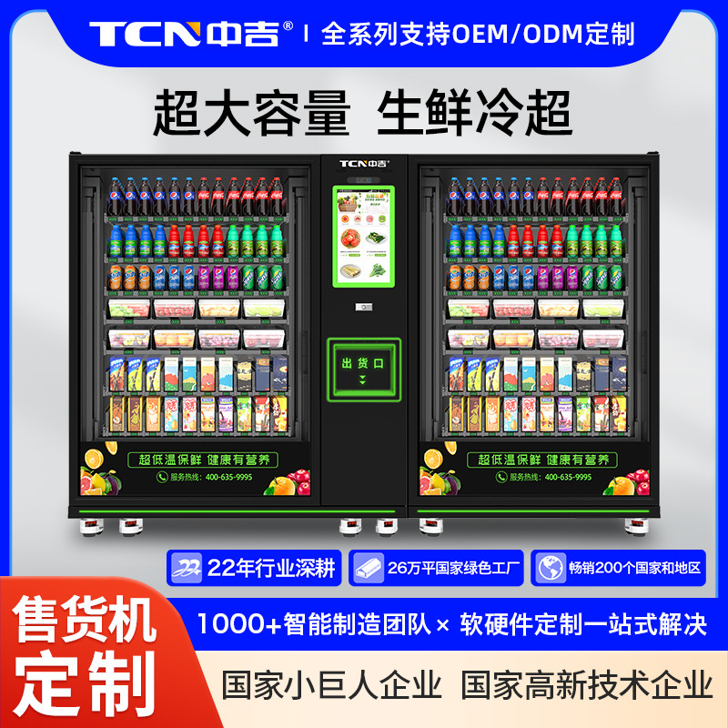 中谷生鲜无人售货机大容量升降平稳出货生鲜智能售货机厂家直售