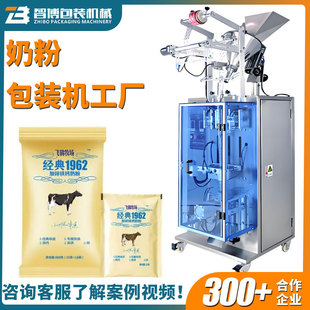 全自动铝箔袋装蛋白粉袋装包装机 定制三边封羊奶粉驼奶粉包装机