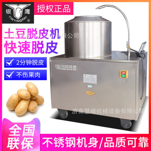山东银鹰TP-350/450土豆脱皮机全自动红薯马铃薯清洗脱皮一体机