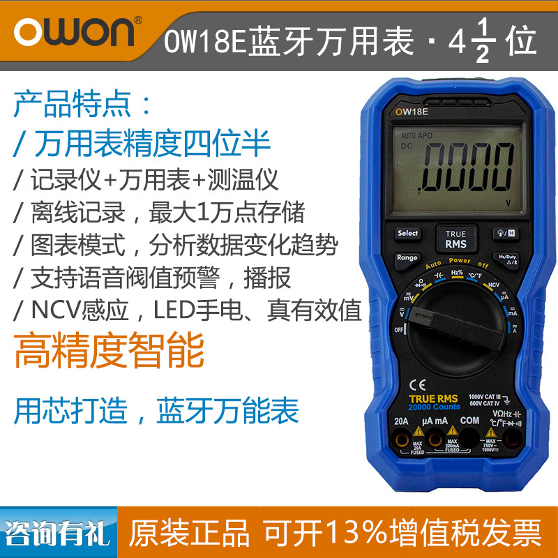owon蓝牙万用表OW18E四位半智能全自动高精度防烧电工数显真有效