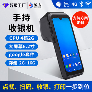 东为H3手持收银机点菜排队叫号打印点单机出单一体机智能点餐机