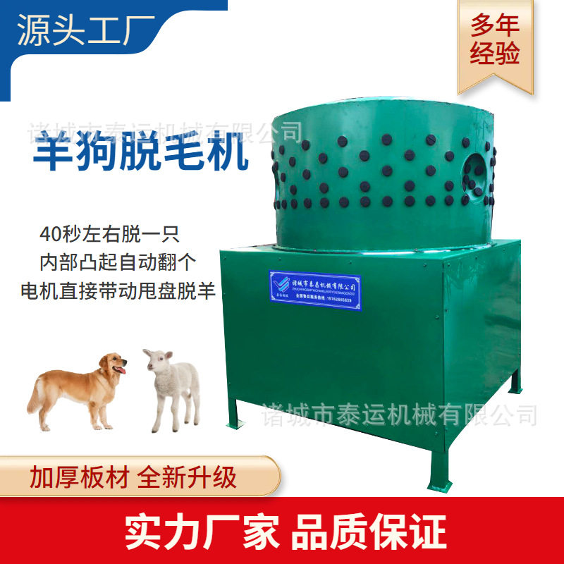 大型山羊绵羊打毛机绵羊专用脱毛机波尔多羊褪毛机宰羊脱毛机器,清洗/食品/商业设备,其他清洗机,淘宝优惠券,粉丝福利购,淘宝优惠卷