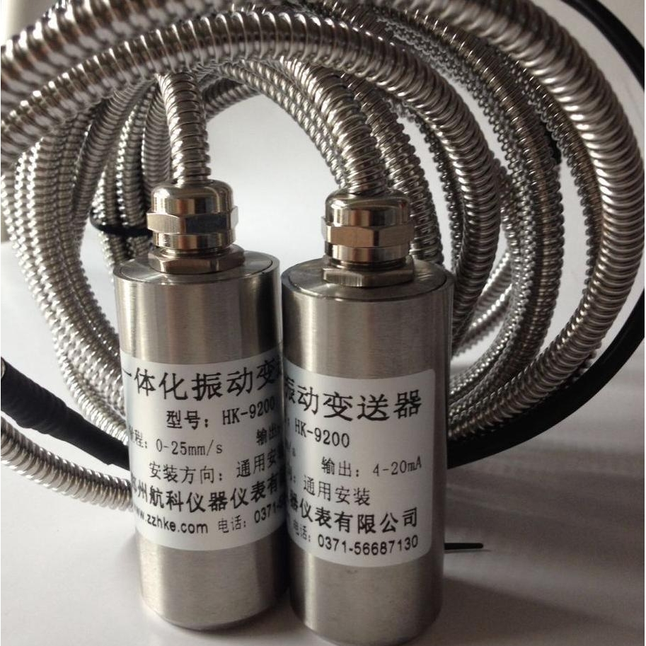 一体化振动传感器,一体化振动变送器HK-9200 郑州航科 厂家直供