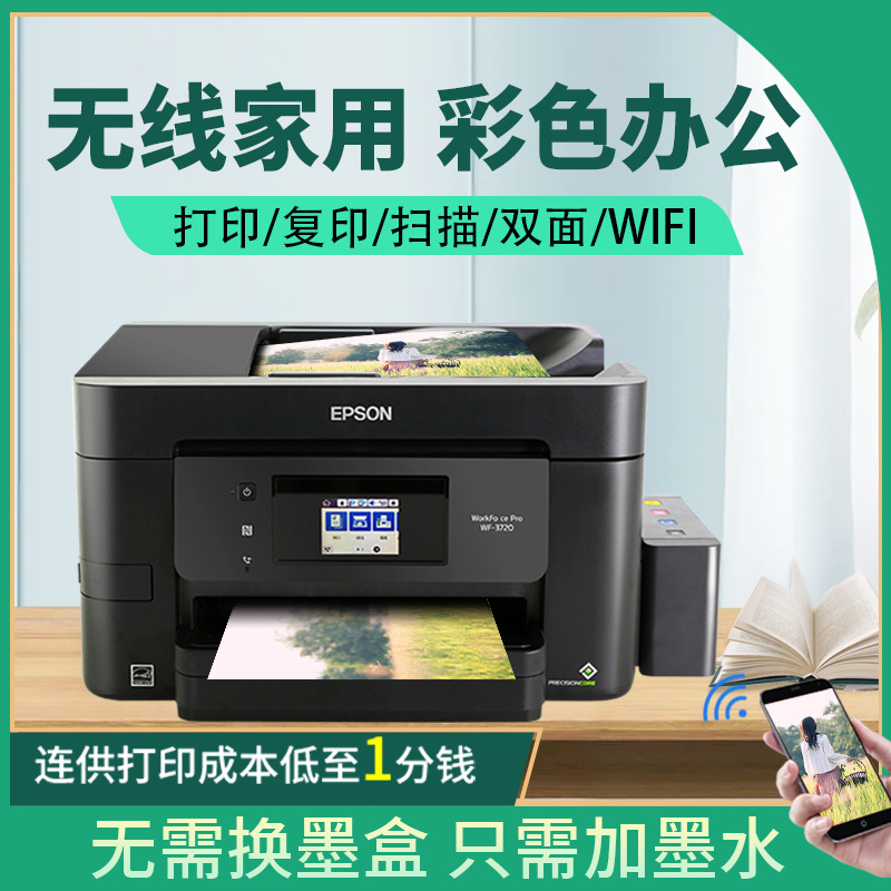 爱普生WF3825彩色喷墨打印机家用连供无线办公复印扫描商务一体机