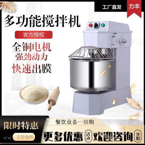 力丰和面机商用H20FH30F双动双速搅面机25公斤大型打面揉面搅拌机