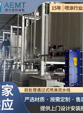 前理通过式淋流线喷淋洗设备喷粉流水线喷设备自动