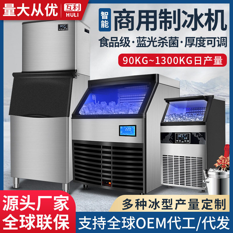 制冰机商用全自动奶茶店小型造
