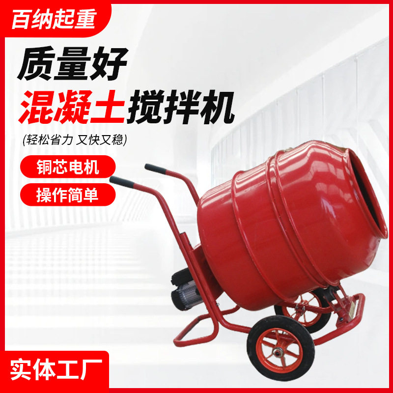 混凝土搅拌机水泥砂浆饲料混泥土220v电动工地手推小型滚筒拌料机,机械设备,其他机械设备,淘宝优惠券,粉丝福利购,淘宝优惠卷