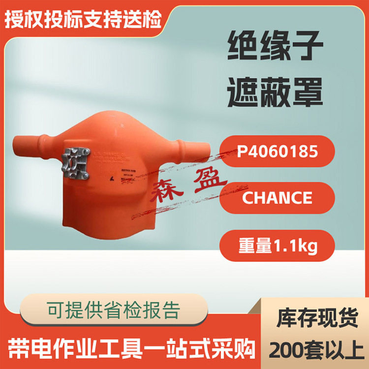 美国HUBBELL柱式绝缘罩P4060185绝缘子遮蔽罩瓷瓶遮护罩