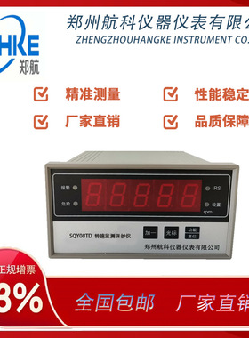 SQY08TD 转速监测保护仪 智能转速表接磁阻霍尔电涡流传感器航科