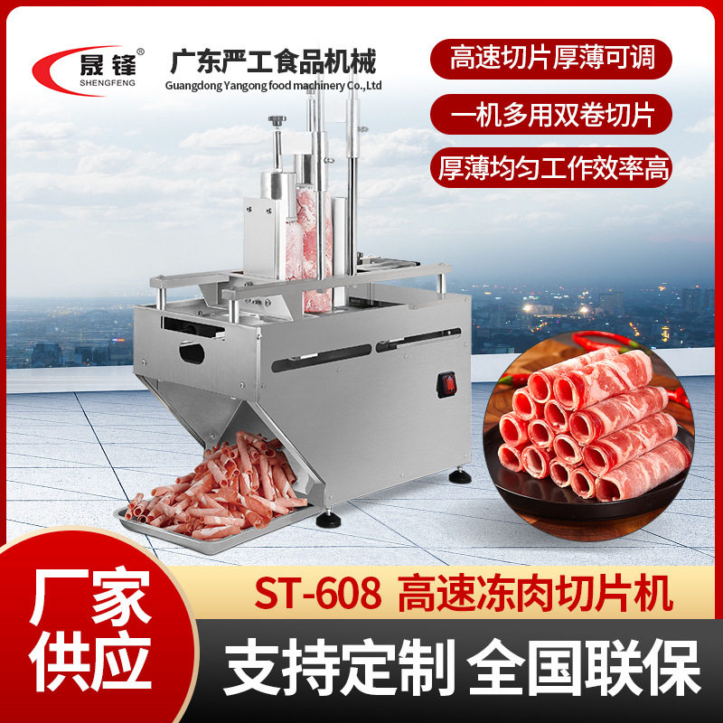 高速冻肉切片机厚薄可调双卷切片羊肉卷全自动牛羊肉火锅店专用