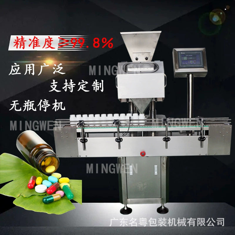 多功能8通道电子数粒机 胶囊片剂瓶装数粒机 可连接包装机使用