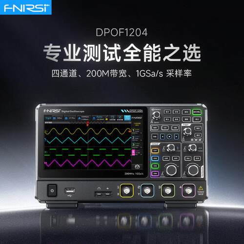 菲尼瑞斯DPOF1204刷荧光台式数字示波器200M带宽1G采样率