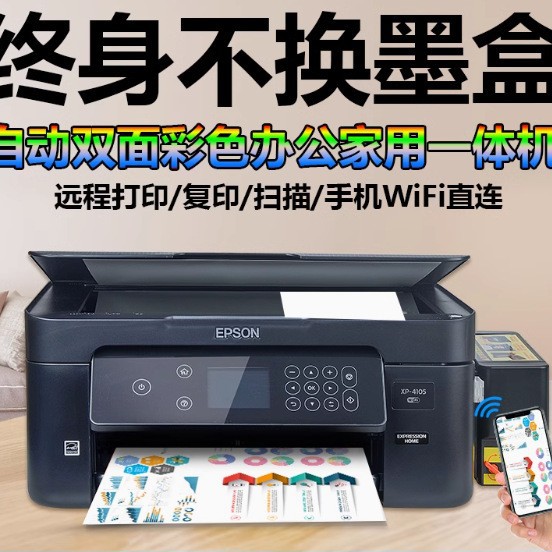 爱普生彩色喷墨打印机家用小型学生复印扫描手机无线连供A4一体机