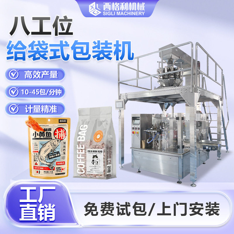 蜜钱水果干自动给袋装袋机给袋式桂圆莲子包装机芒果干果脯包装机