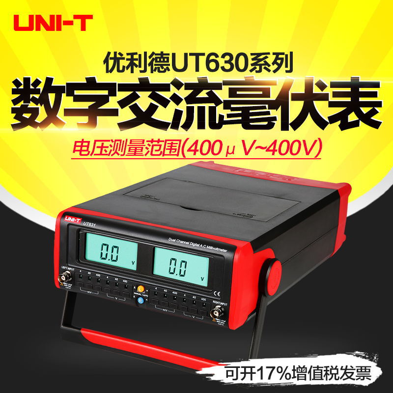 优利德高精度数字交流毫伏表双通道数显电压表UT631/UT632