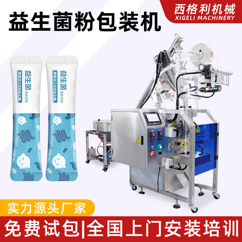 定制全自动益生菌粉包装机调味粉固体饮料小袋装高速粉末多功能,清洗/食品/商业设备,其他清洗机,淘宝优惠券,粉丝福利购,淘宝优惠卷