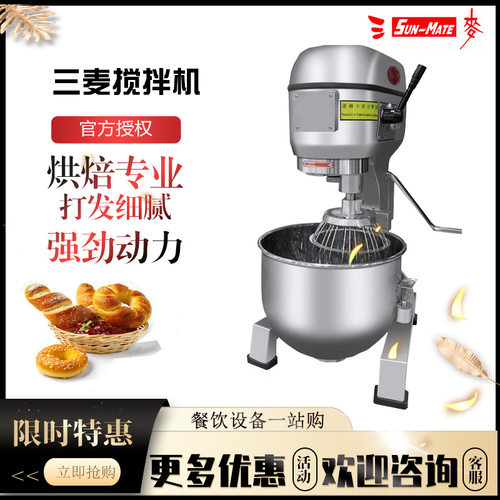正品三麦SC-10L/20L/40L商用搅拌机和面机全自动多功能高速打蛋机