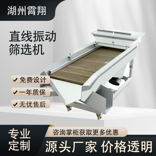 定制振动分选机 振动筛选机 直线振动筛 震动筛 振动分选筛