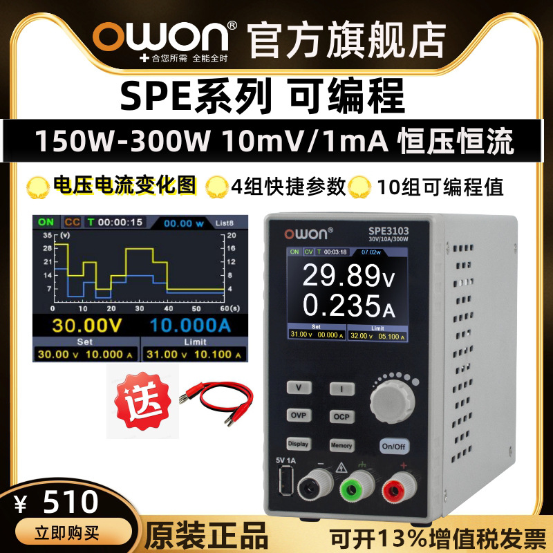 OWON可编程直流稳压电源SPE可调150W-300W维修开关电源恒压恒流送