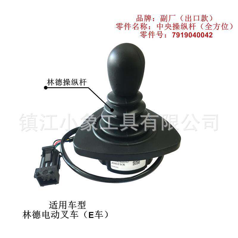 叉车配件操作手柄79190400427919040041十字多功能万向手柄