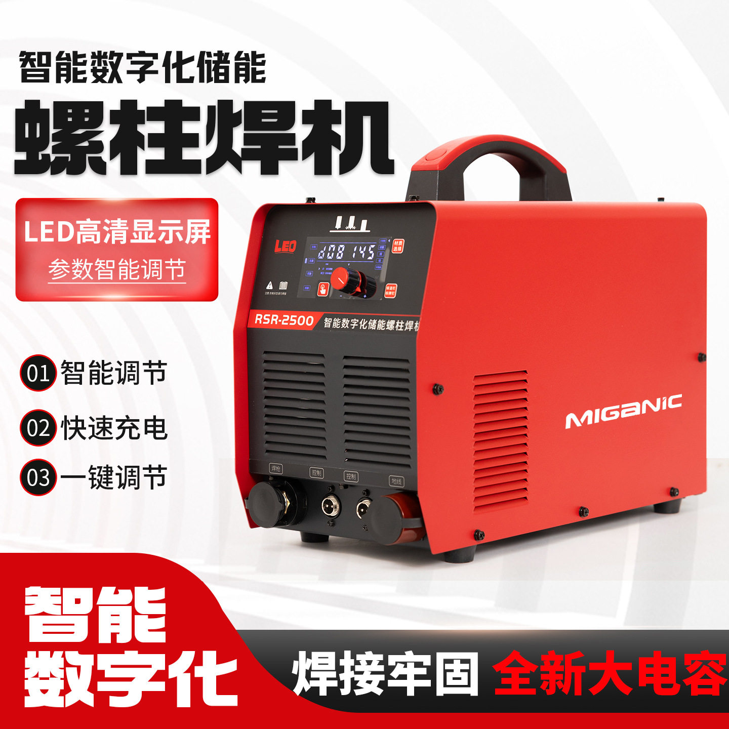 RSR-2500电容式储能螺柱焊机种钉机焊钉机保温钉种焊机标牌焊机