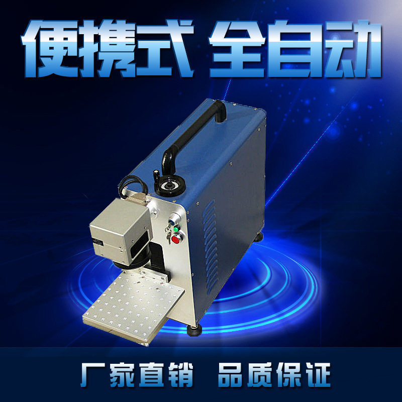 CO2光纤打标机金属激光刻字机不锈钢金银饰品五金logo激光打码机