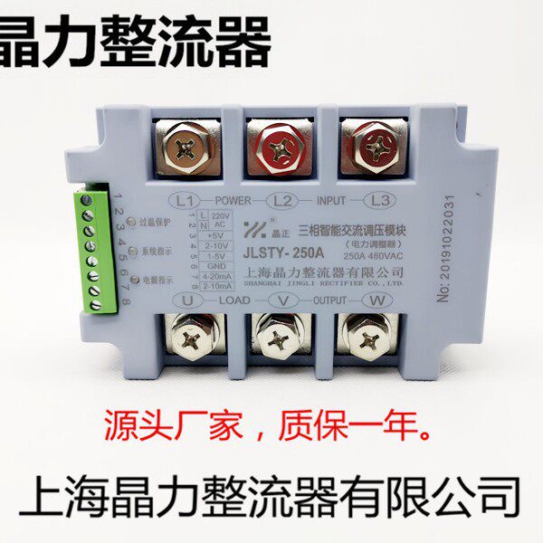 大功率三相交流调压模块STY250A电炉专用阻性负载专用晶正整流器