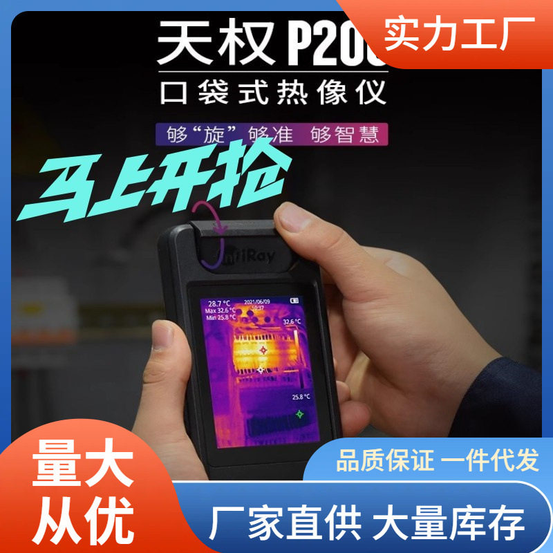 艾睿P200手机热像仪0°-90°旋转镜头P200口袋式热像仪