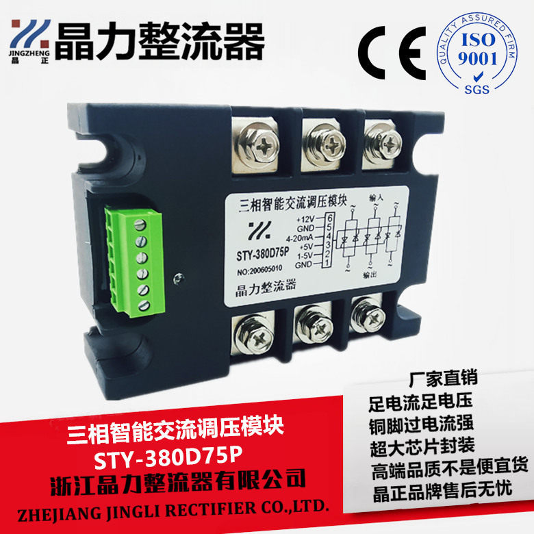 智能式三相交流调压模块75ASTY-380D75P质保1年加温加热4-20MA