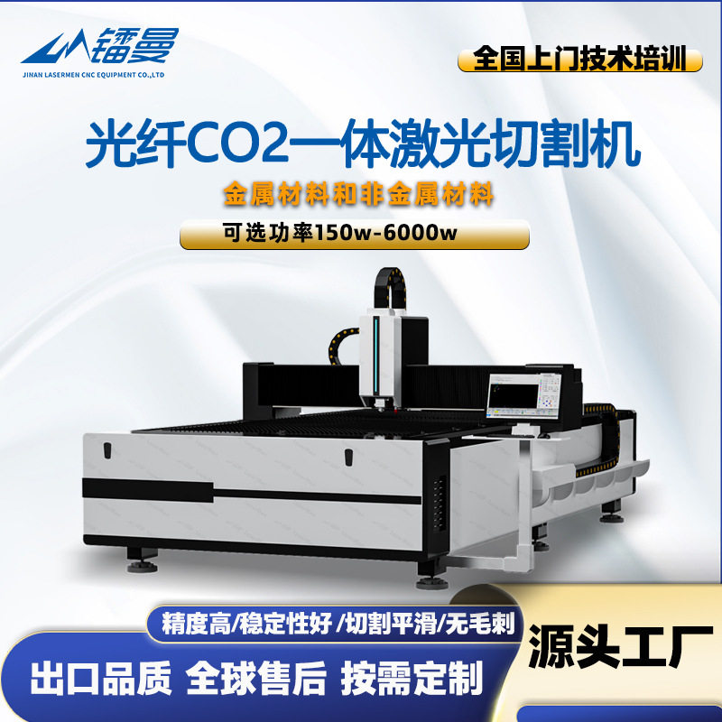 光纤CO2一体激光混切机不锈钢亚克力木头切割机广告行业高精度