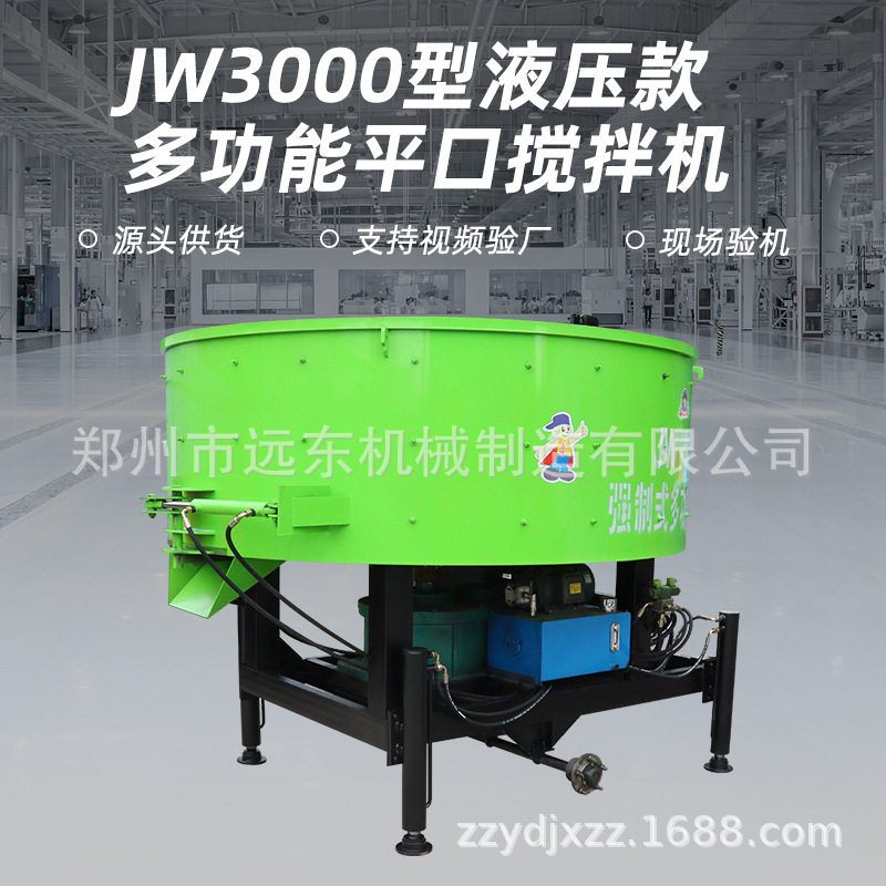 加工定制 JW3000型液压款平口搅拌机 水泥砂浆强制式多功能拌料机,机械设备,其他机械设备,淘宝优惠券,粉丝福利购,淘宝优惠卷