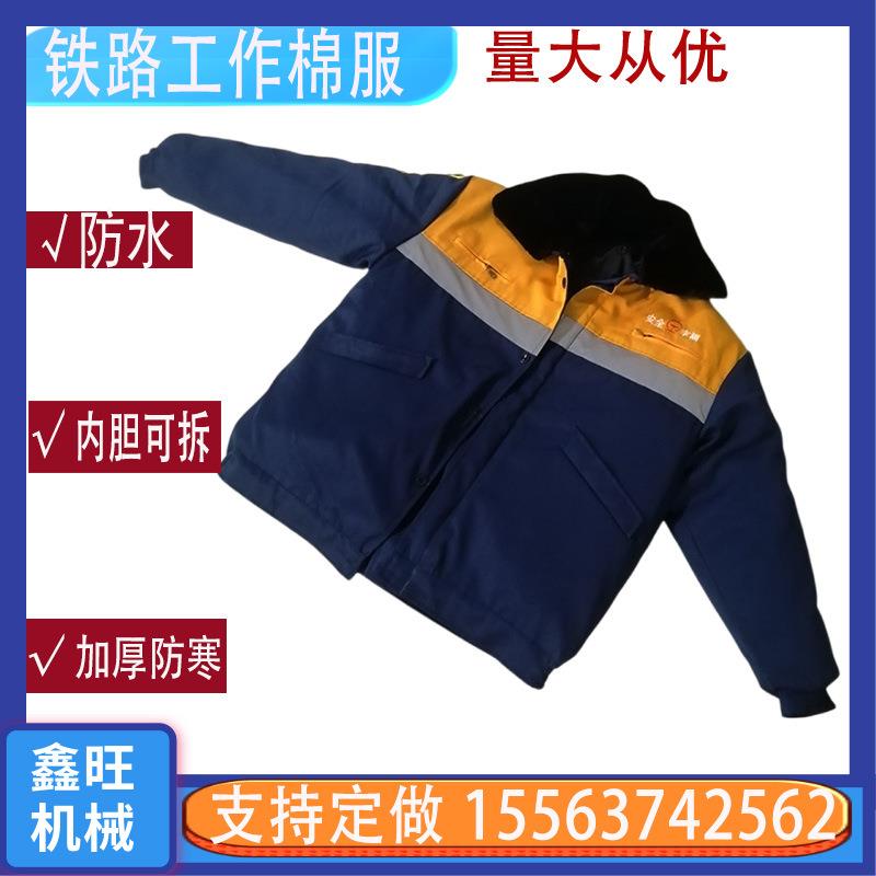 内胆可拆带反光条工人工装铁路工作服春秋套装工装冬季保暖棉服