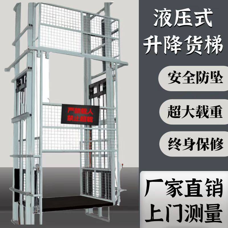 工厂直发升降货梯2吨3吨液压升降台二层升降导轨式货运电梯升降机