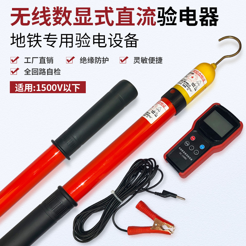 1500V无线数显式直流验电器 伸缩式测电笔 接触网铁路专用验电笔