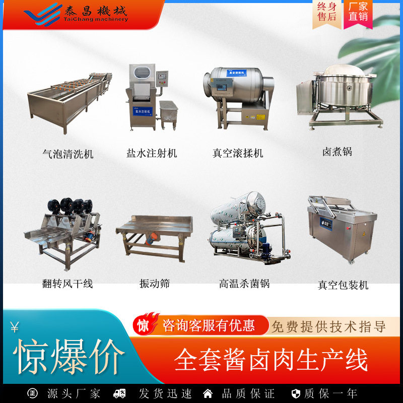 全套酱卤肉生产线牛羊肉深加工流水线酱驴肉成套设备卤制品加工机