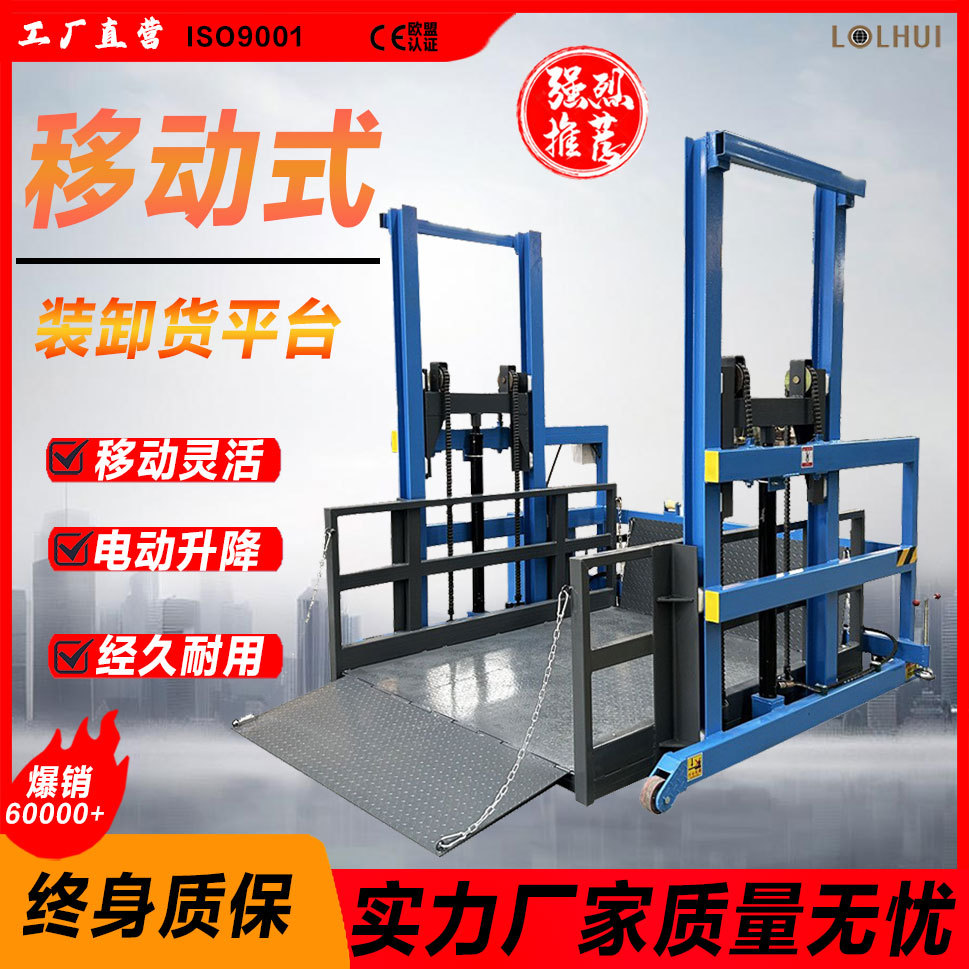 移动式装卸货平台升降机升降平台2吨3吨装车卸货小型集装箱搬运